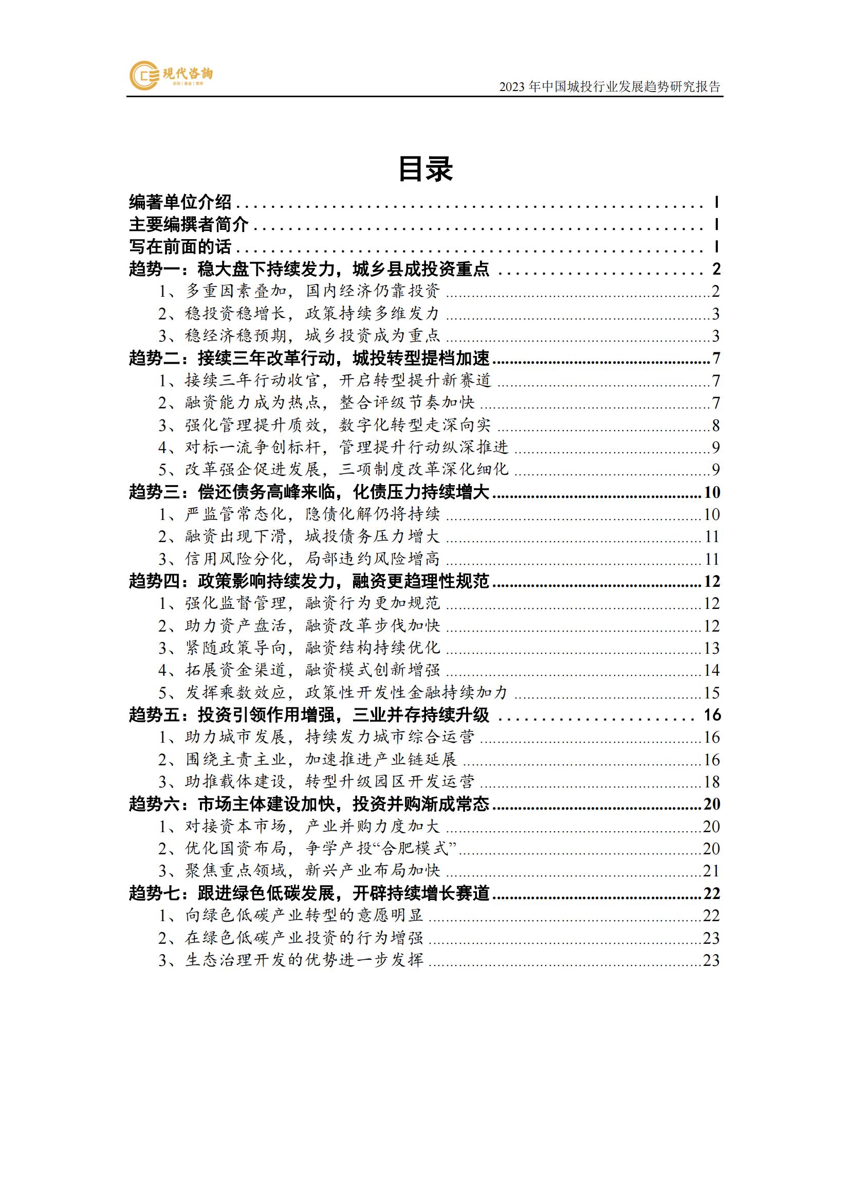 中國城投行業(yè)發(fā)展趨勢研究報告（2023）(2)_07.jpg