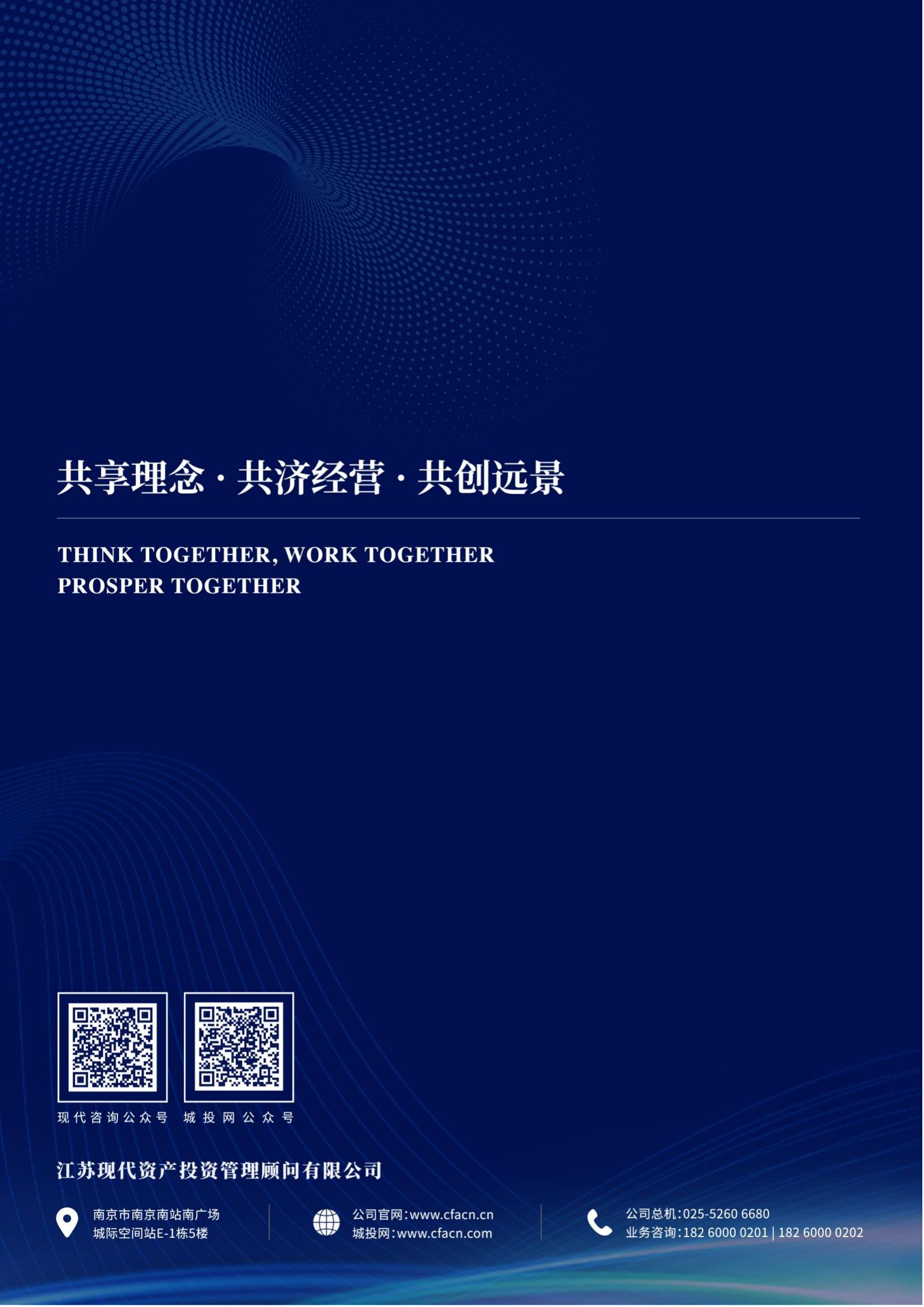 中國城投行業(yè)發(fā)展趨勢研究報告（2023）(2)_31.jpg